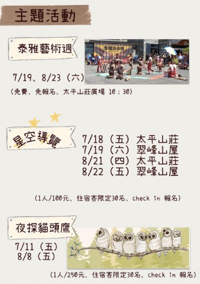 主題活動_2025 太平山暑期夏遊